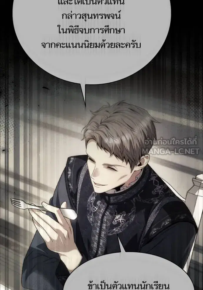 I Am the Queen in This Life ตอนที่ 148 หน้า 56