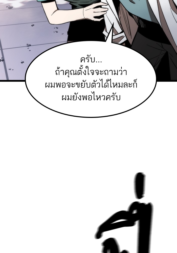 Ultra Alter แอ็กรองสตรองโคตร ตอนที่ 74 หน้า 5