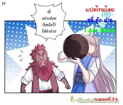 Above All Gods ตอนที่ 24 หน้า 33