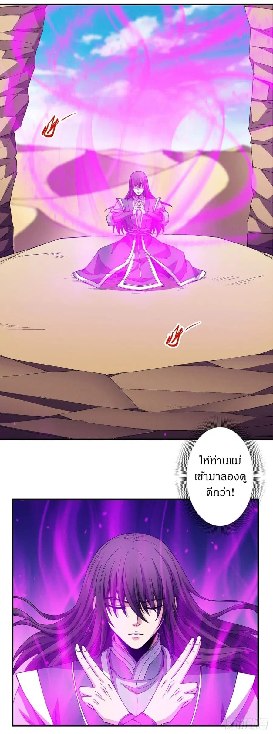God of Martial Arts ตอนที่ 568 หน้า 16