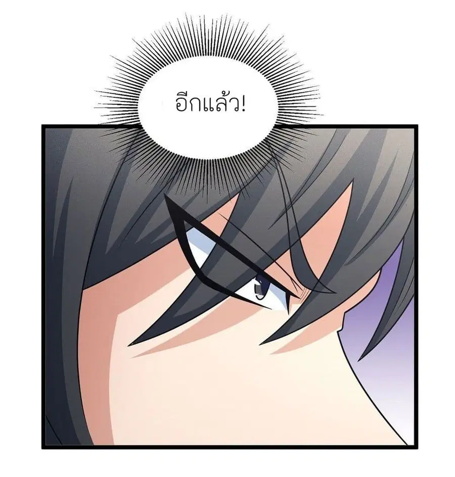 God of Martial Arts ตอนที่ 450 หน้า 23