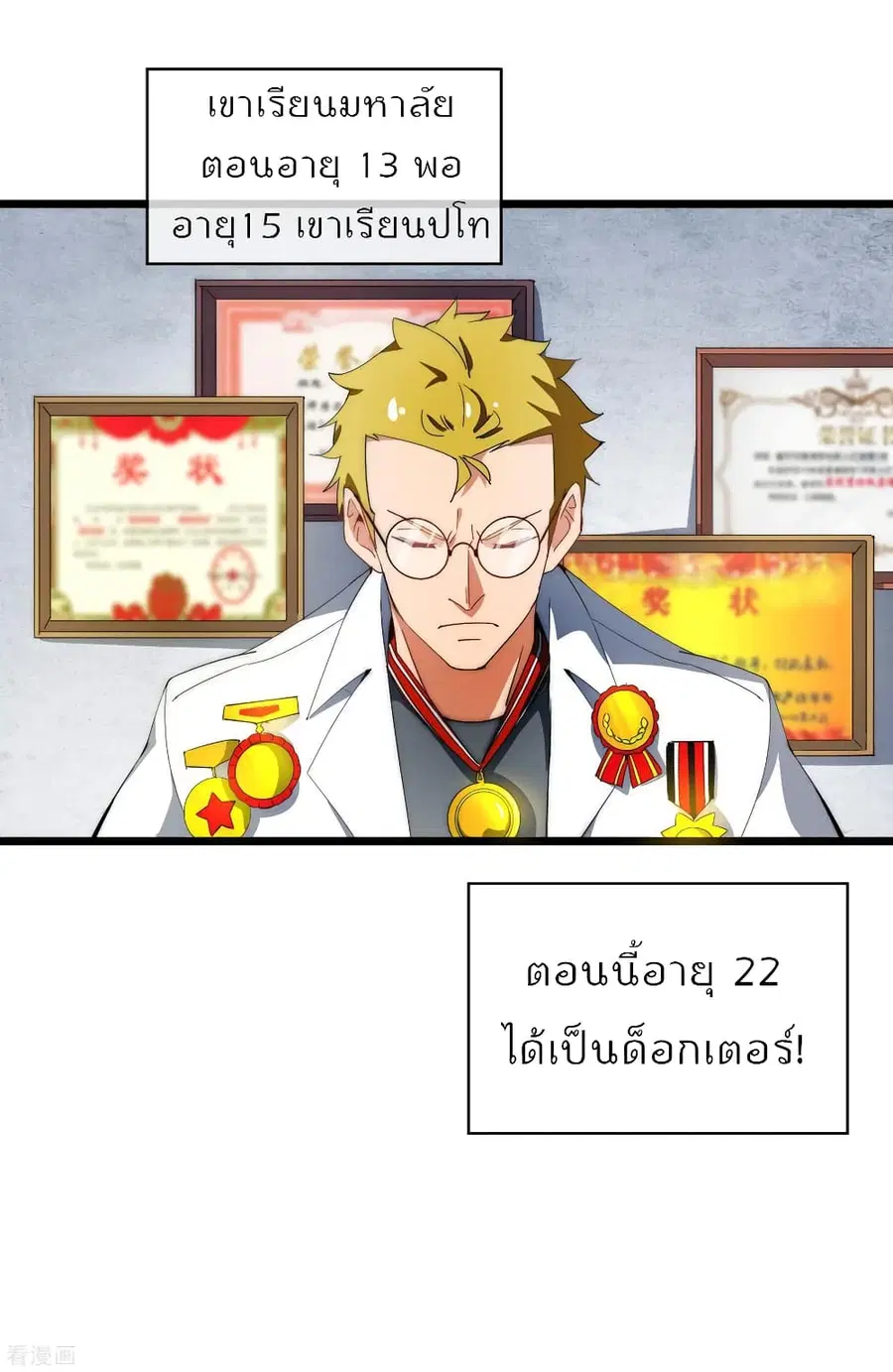 I am The Richest in The World ตอนที่ 78 หน้า 5