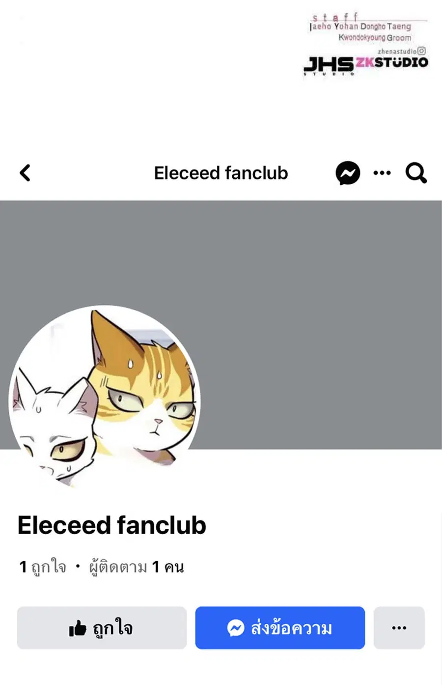Eleceed ตอนที่ 196 หน้า 79