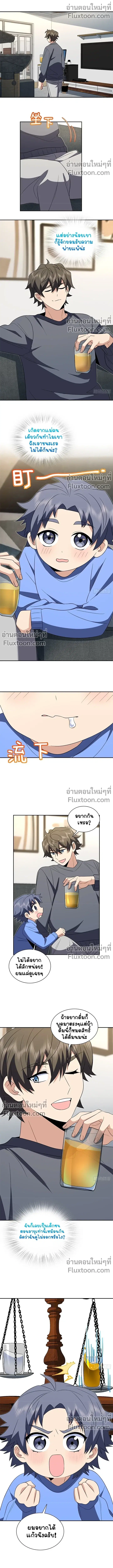 My Wife Is From a Thousand Years Ago ตอนที่ 377 หน้า 8