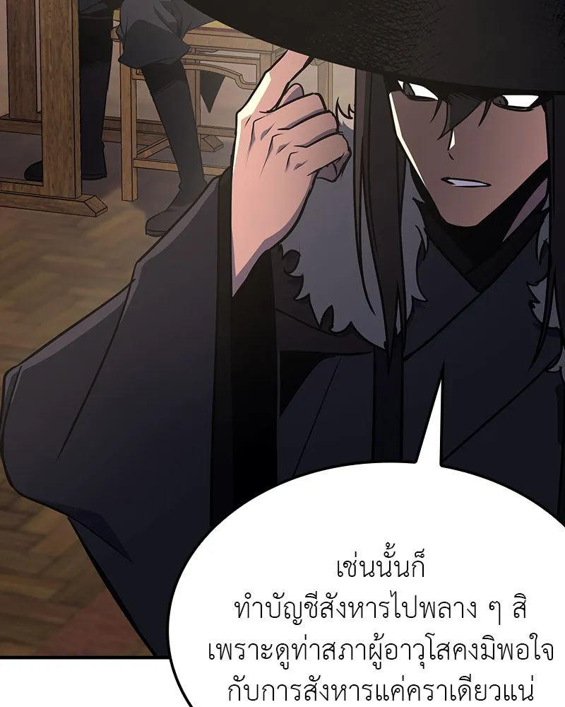 I Reincarnated As The Crazed Heir เกิดอีกทีเป็นว่าที่ประมุขลัทธิมาร ตอนที่ 117 หน้า 179