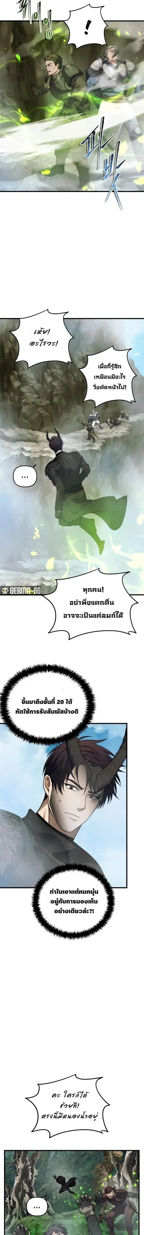 Second Life Ranker ตอนที่ 103 หน้า 6