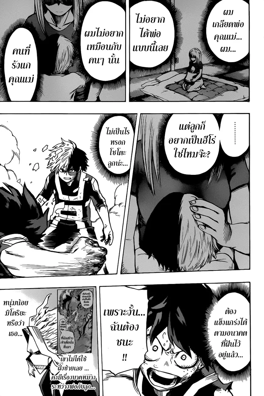 My Hero Academia ตอนที่ 39 หน้า 11