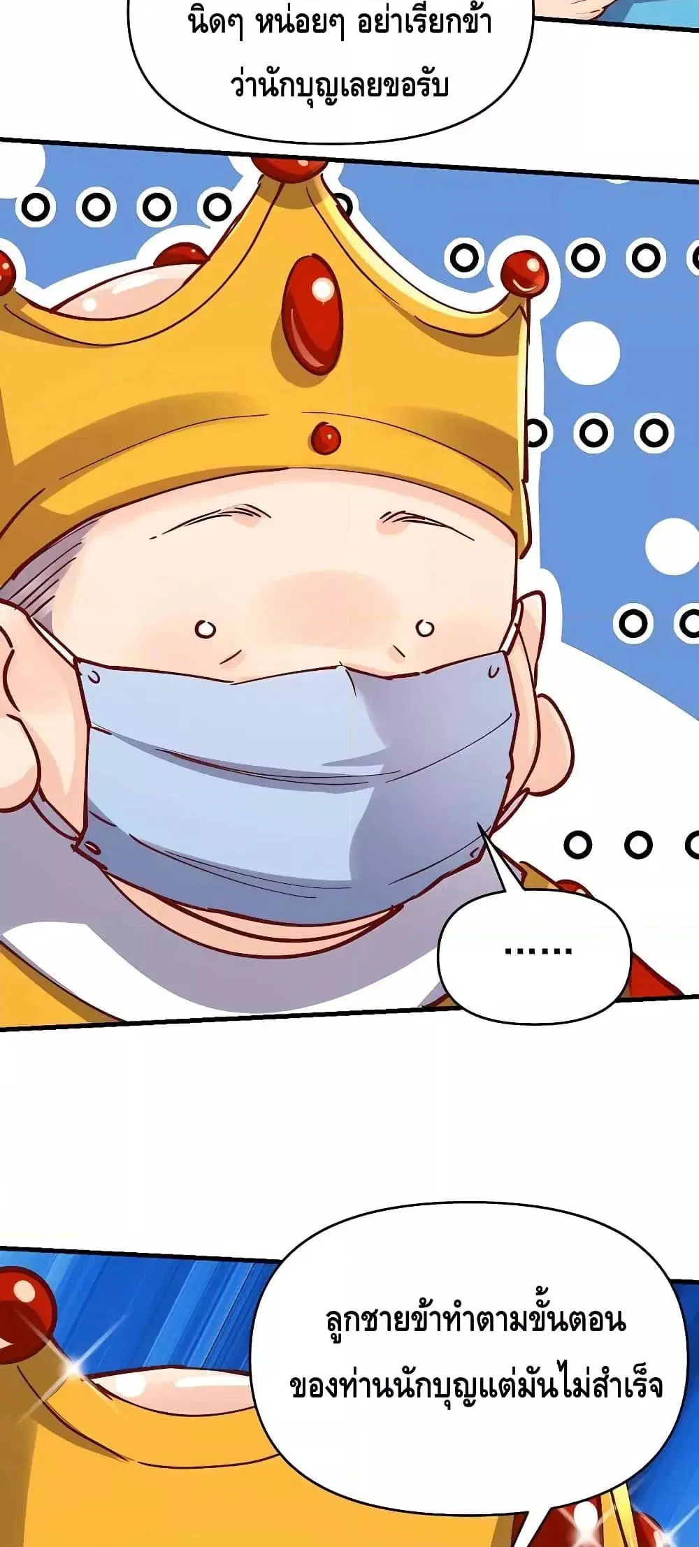 It Turns Out That I Am A Big Cultivator ตอนที่ 144 หน้า 40