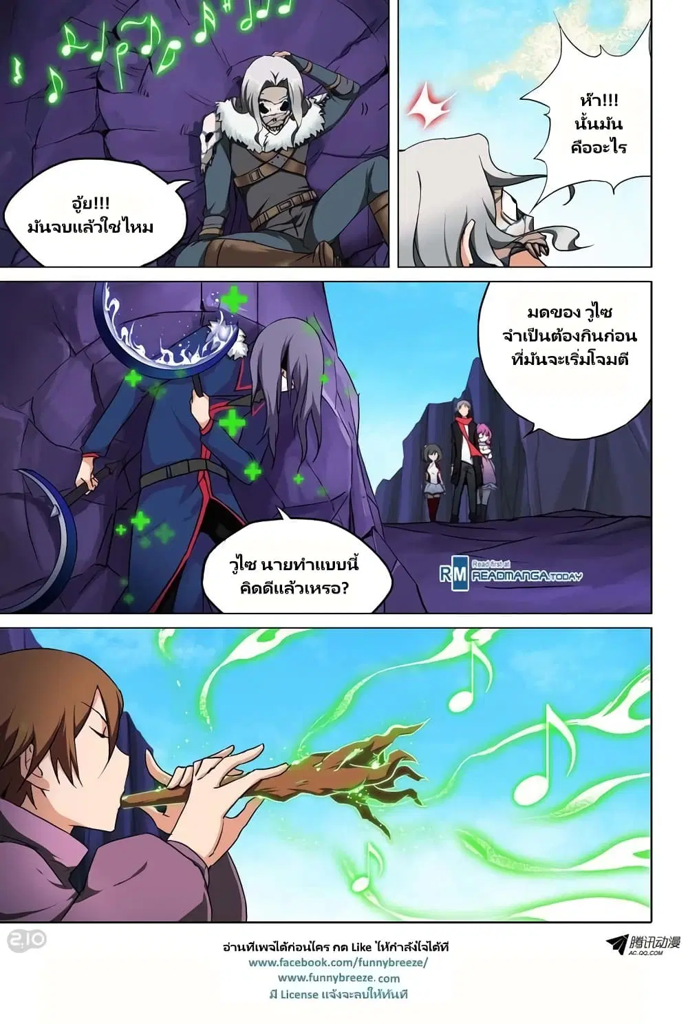 Silver Gravekeeper ตอนที่ 115 หน้า 7
