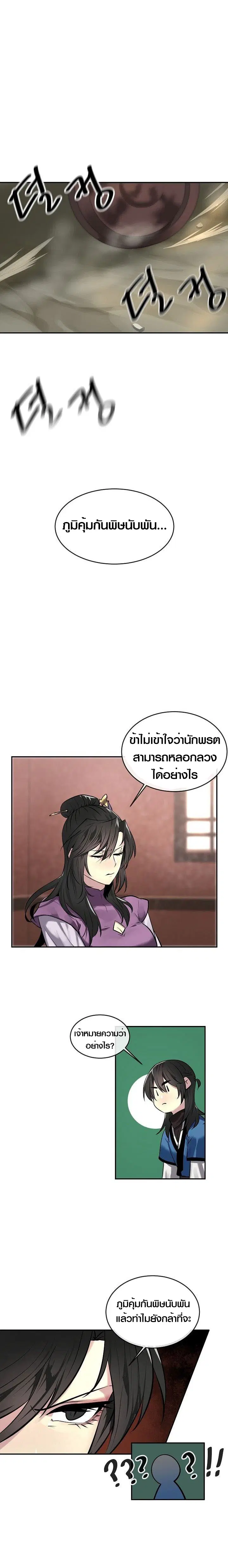 Volcanic Age ตอนที่ 61 หน้า 6