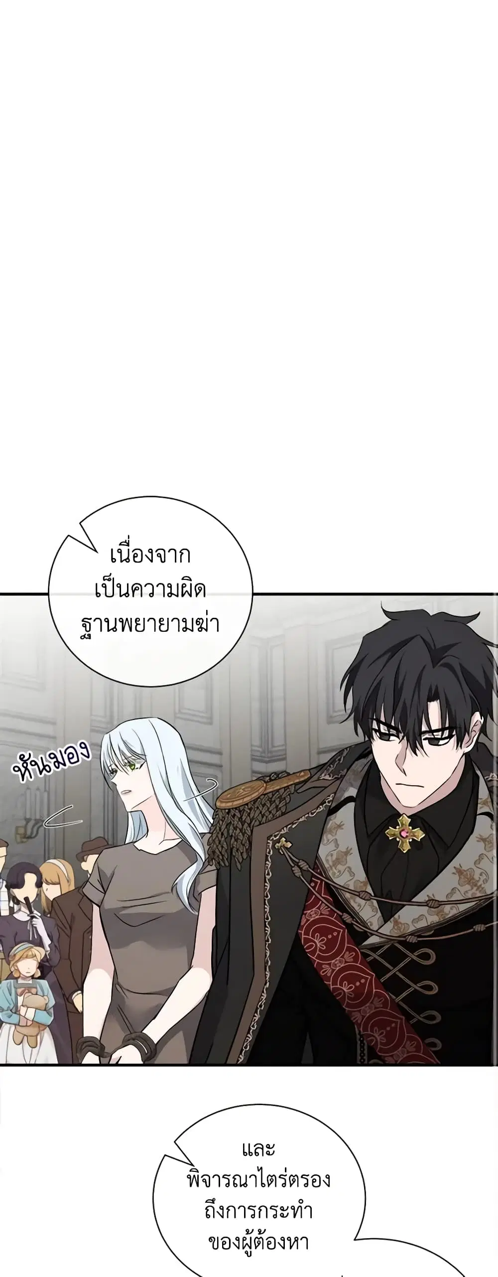 The Villainess Lives Again ตอนที่ 134 หน้า 8