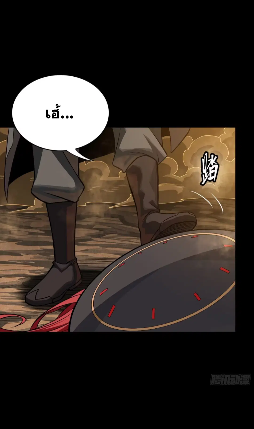 Legend of Star General ตอนที่ 272 หน้า 43