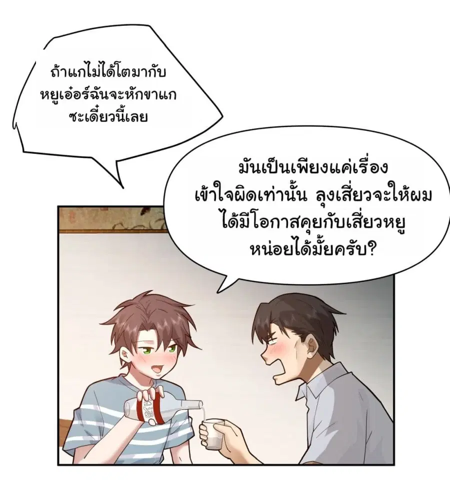 I Really Don’t Want to be Reborn ตอนที่ 60 หน้า 12