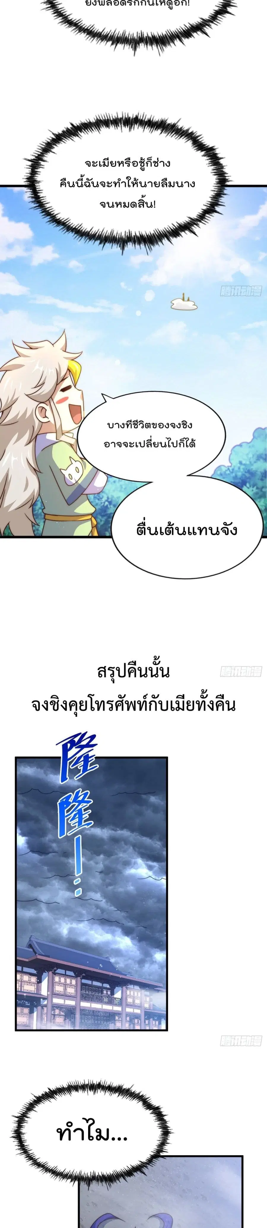 Who is your Daddy ตอนที่ 109 หน้า 11