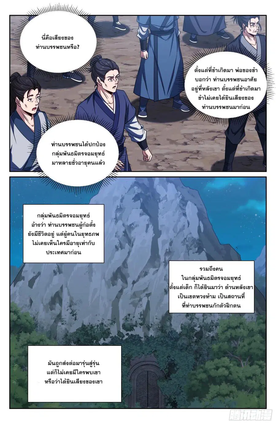 Nightwatcher ตอนที่ 514 หน้า 17