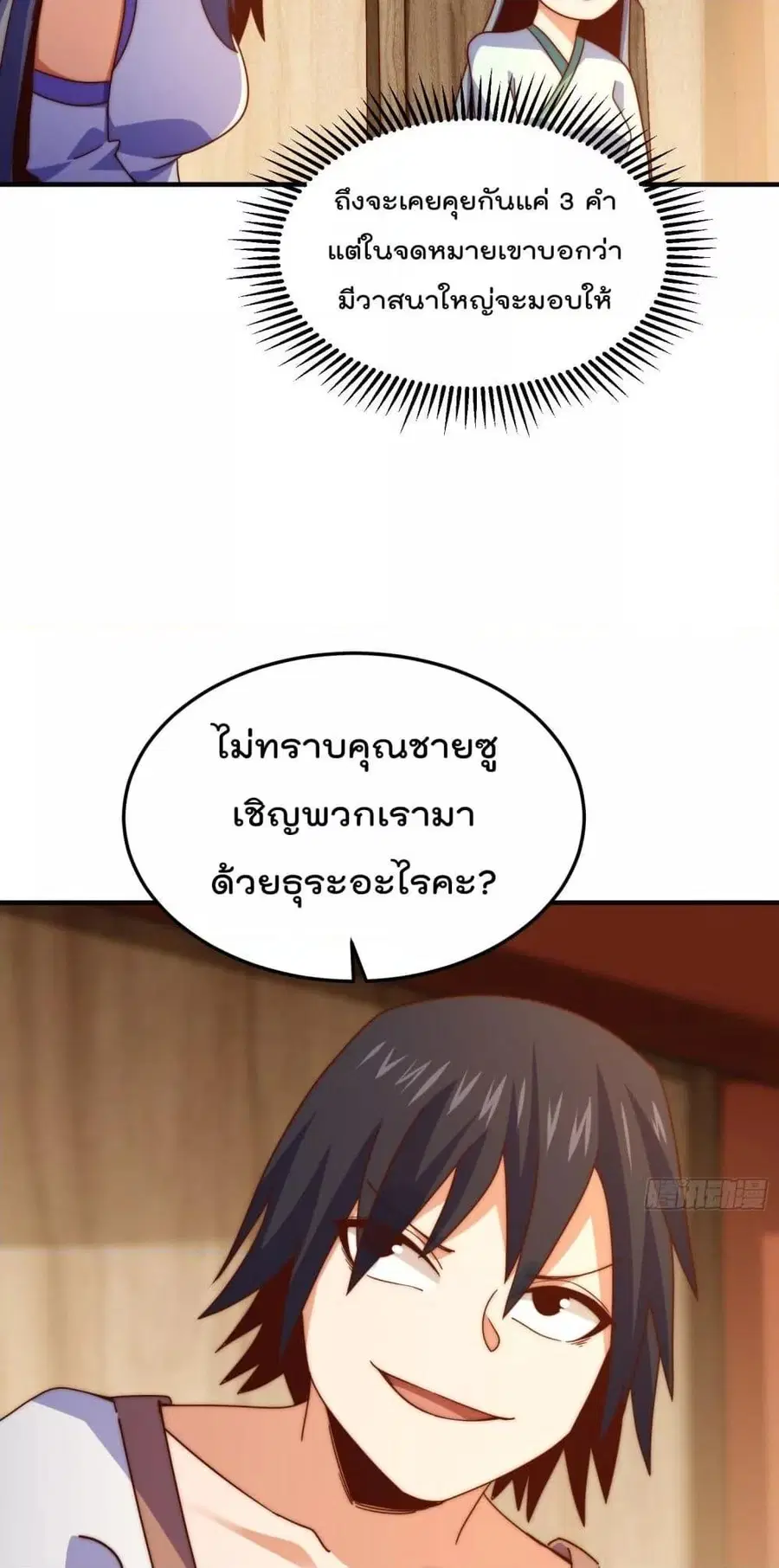 Who is your Daddy ตอนที่ 261 หน้า 33