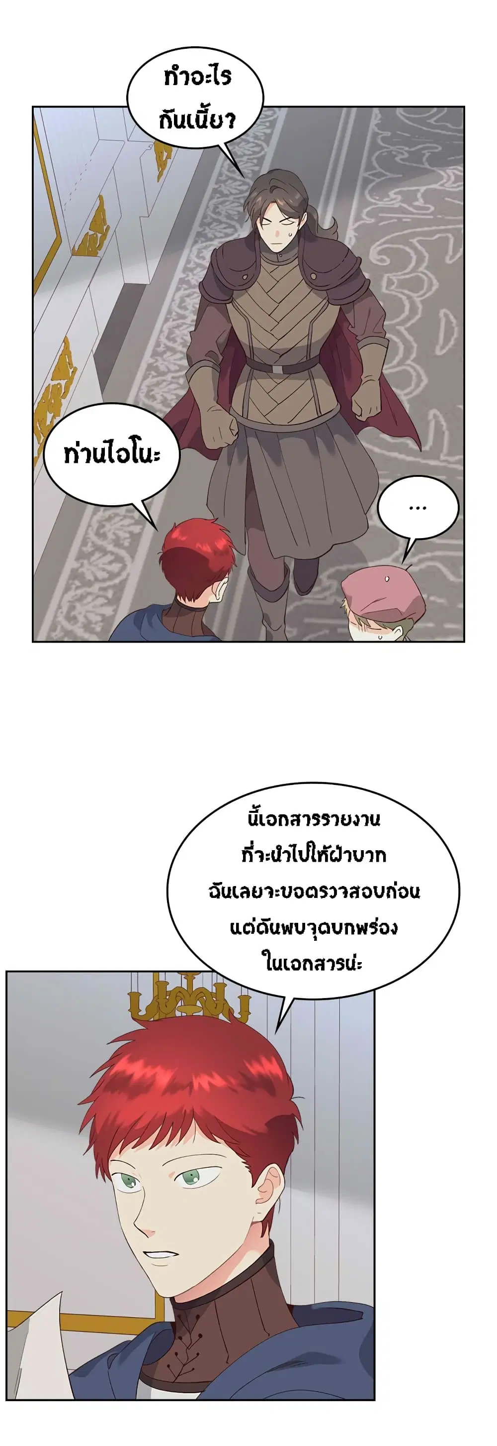The Knight and Her Emperor ตอนที่ 45 หน้า 9
