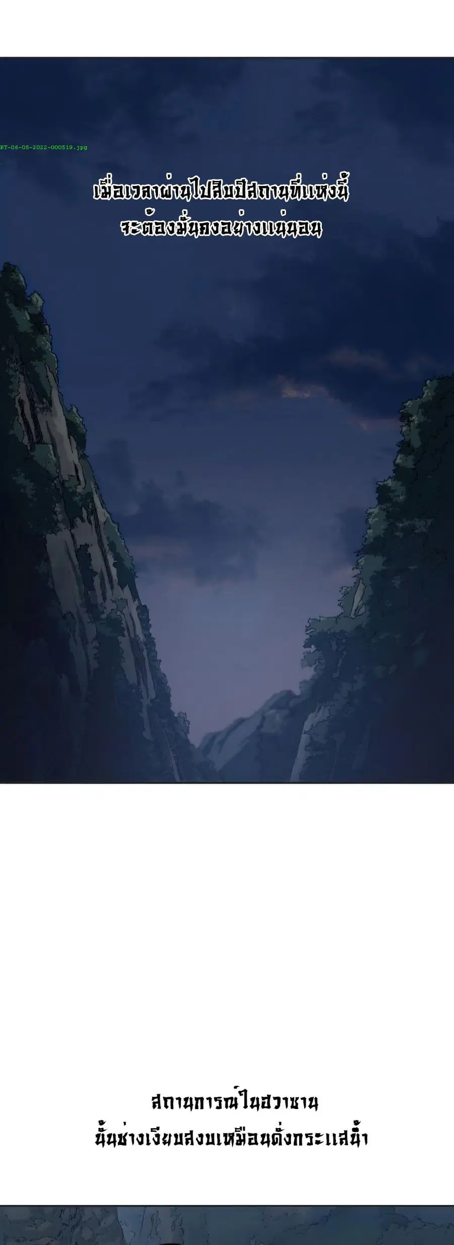 Return of the Mount Hua Sect ตอนที่ 35 หน้า 11