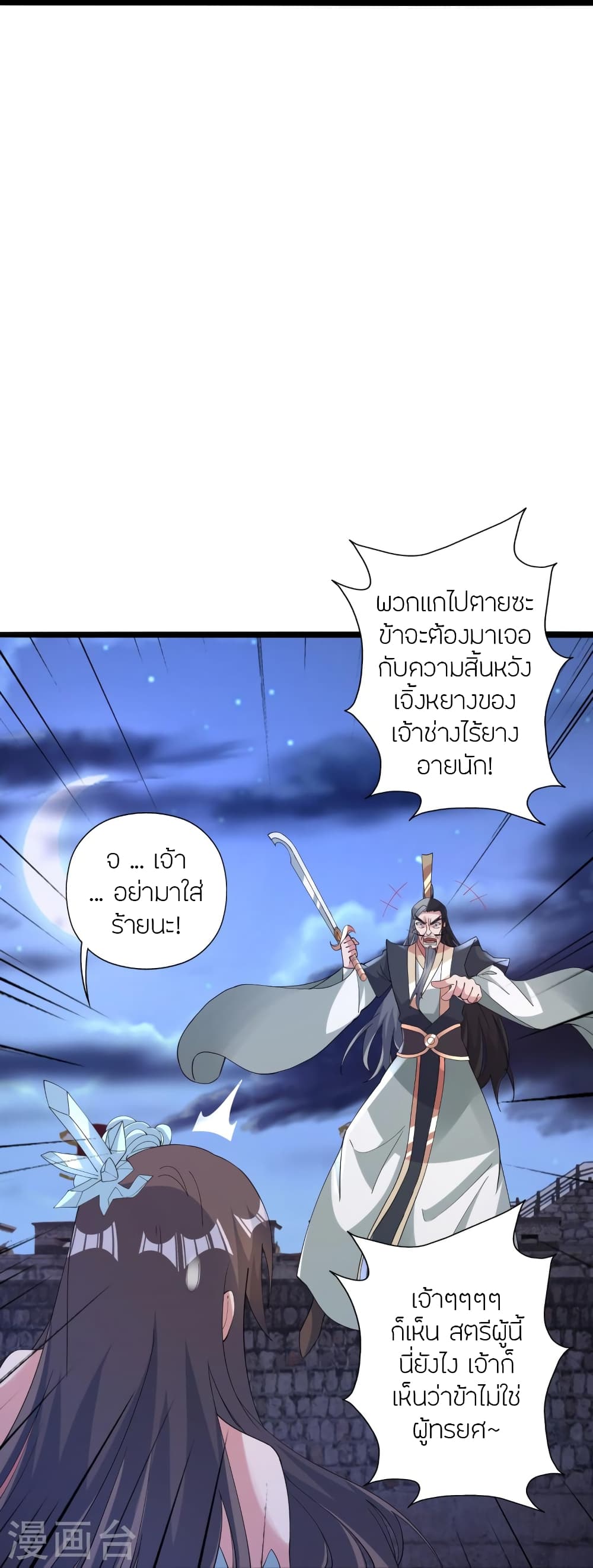 Banished Disciple’s Counterattack ราชาอมตะผู้ถูกขับไล่ ตอนที่ 431 หน้า 19