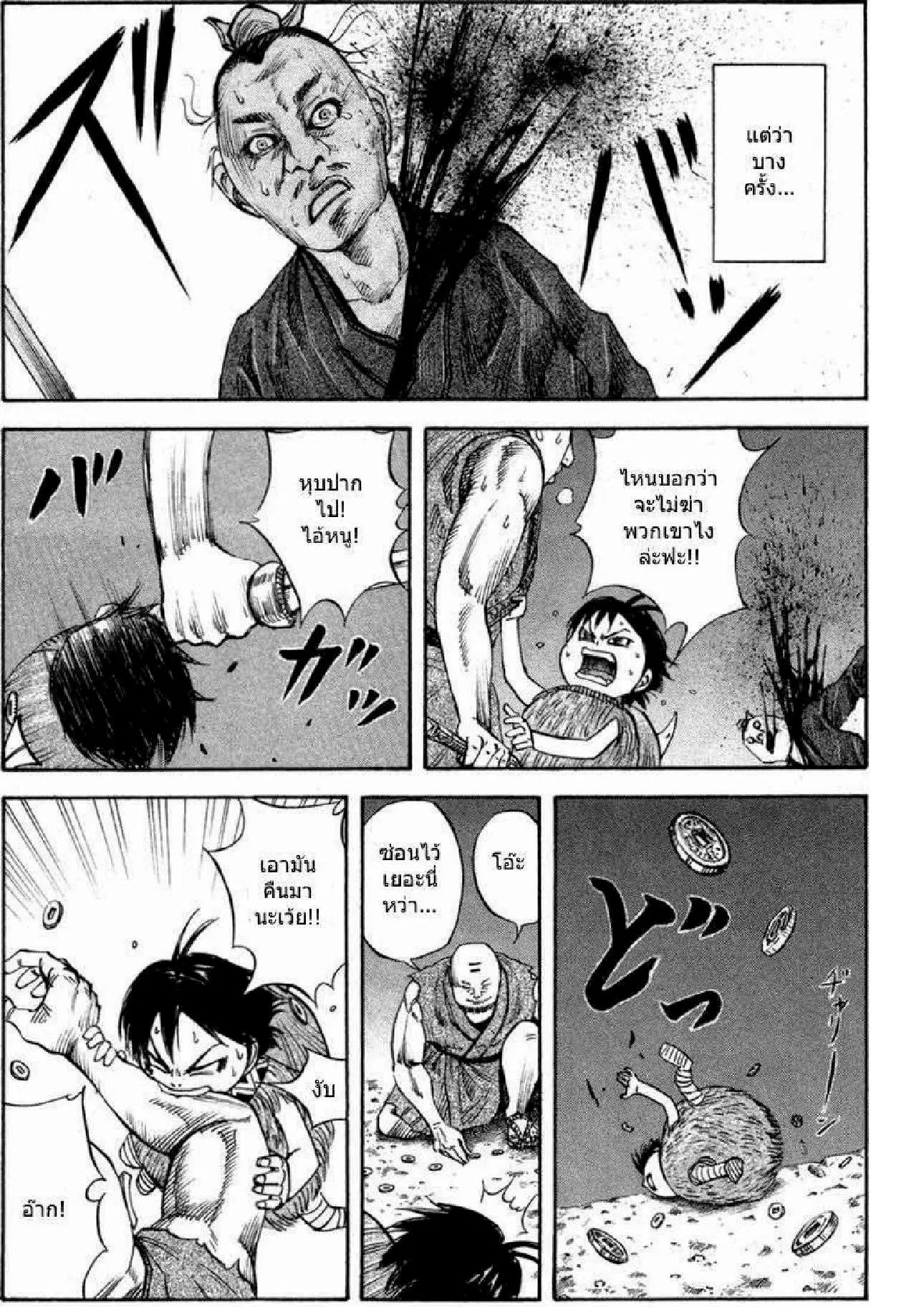 Kingdom ตอนที่ 52 หน้า 8