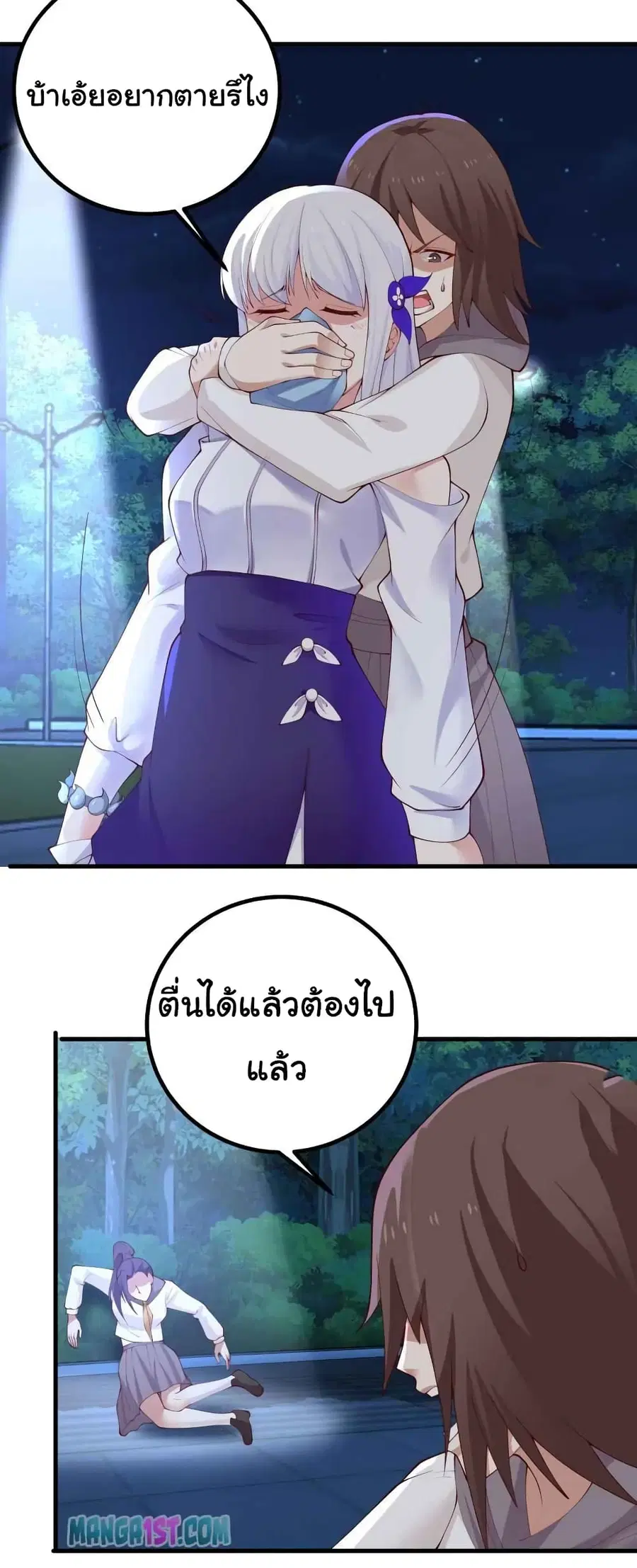 I Have a Dragon in My Body ตอนที่ 428 หน้า 3