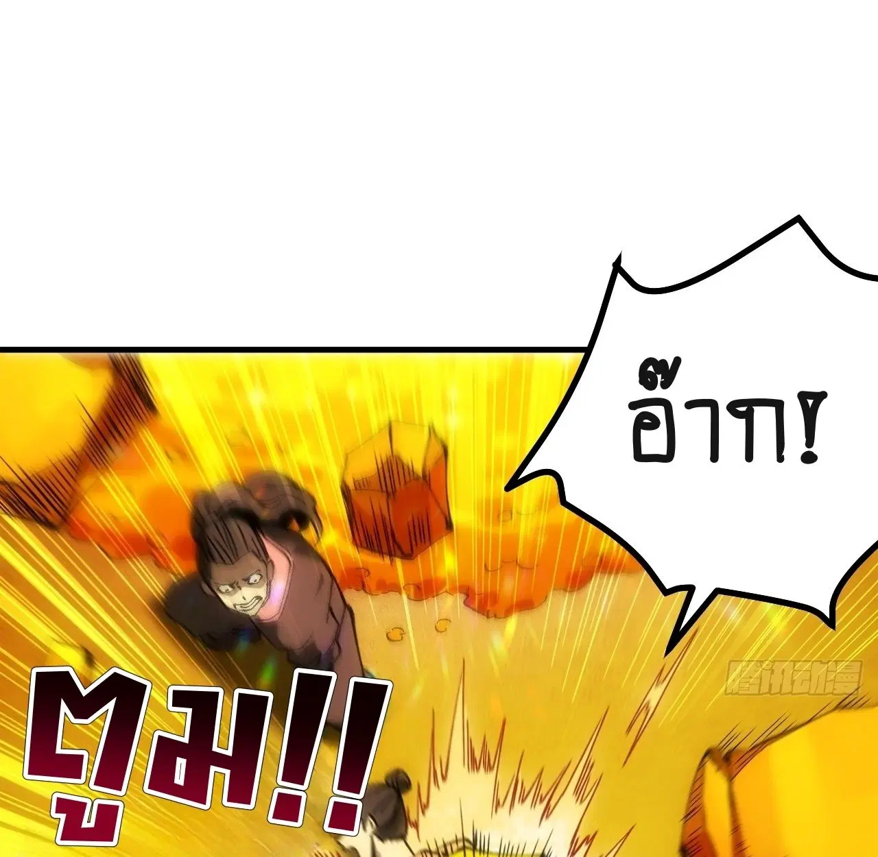 AccidentaIIy Became Famous Throughout History ตอนที่ 60 หน้า 40