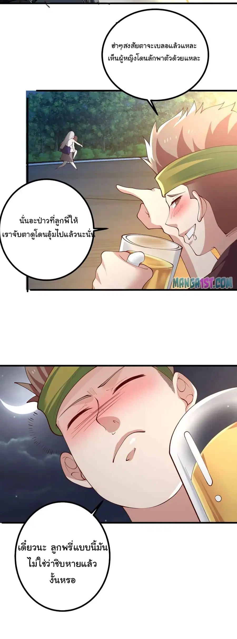 I Have a Dragon in My Body ตอนที่ 428 หน้า 6