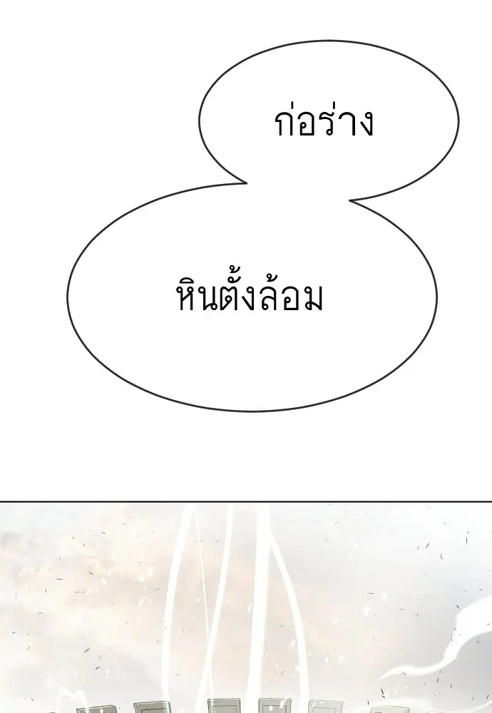 Superhuman Era ตอนที่ 80 หน้า 100