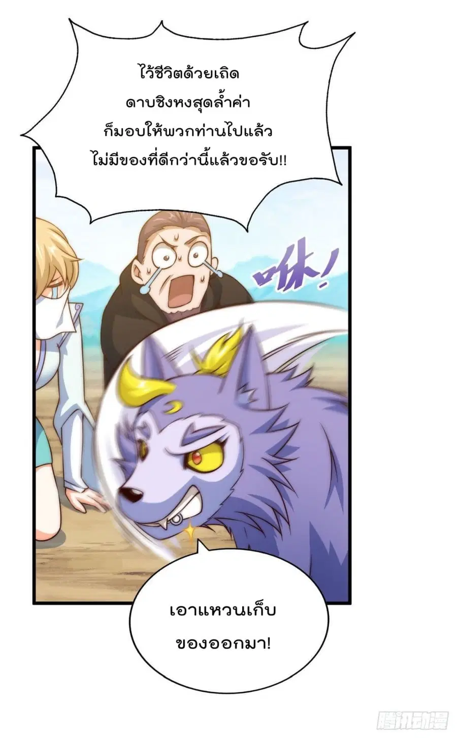 Who is your Daddy ตอนที่ 79 หน้า 7