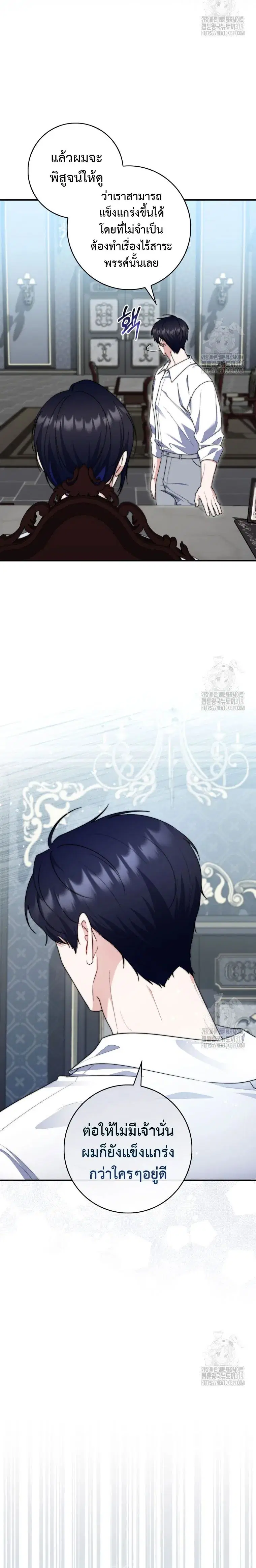 A Princess Who Reads Fortune ตอนที่ 33 หน้า 17
