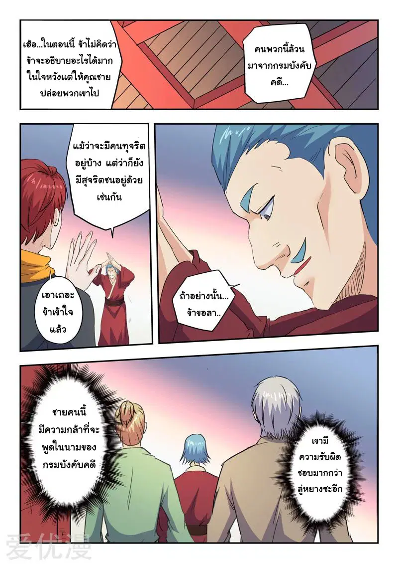 Martial Master ตอนที่ 410 หน้า 5