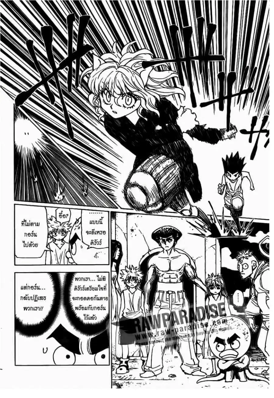 Hunter x Hunter ตอนที่ 300 หน้า 17