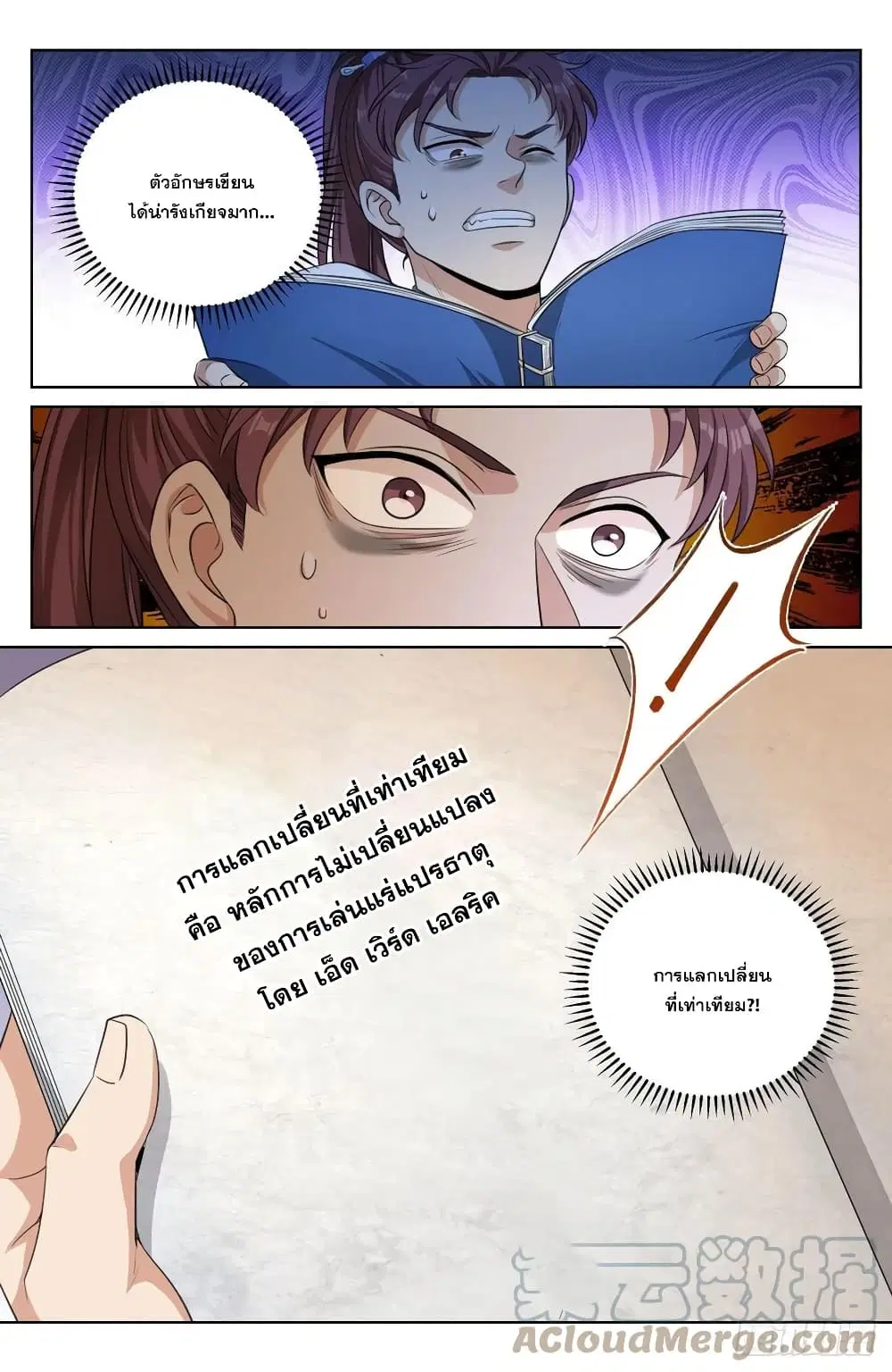 Nightwatcher ตอนที่ 32 หน้า 9