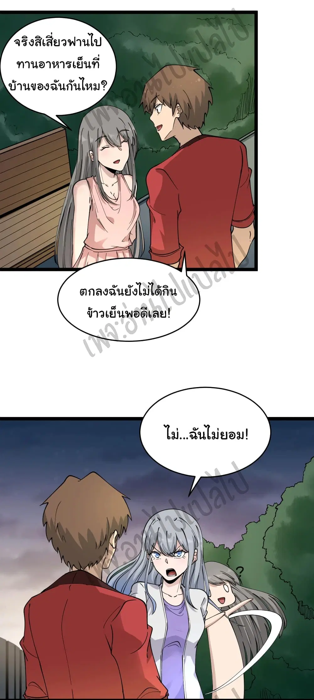 Sanjie Taobao Store ตอนที่ 93 หน้า 30