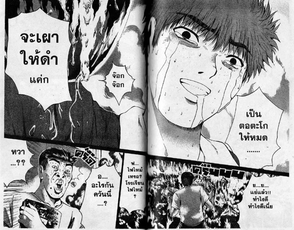 GTO : Great Teacher Onizuka ตอนที่ 197 หน้า 4