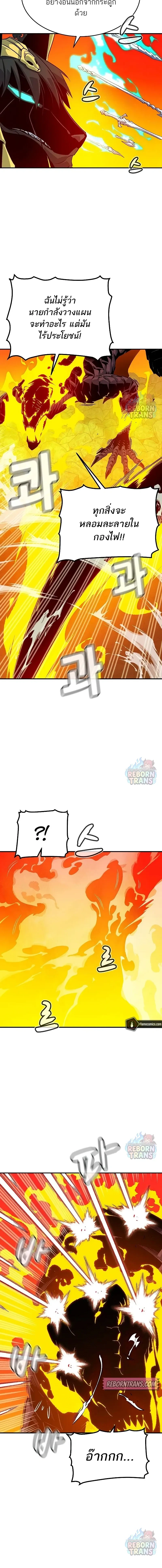 The Lone Necromancer ตอนที่ 149 หน้า 6