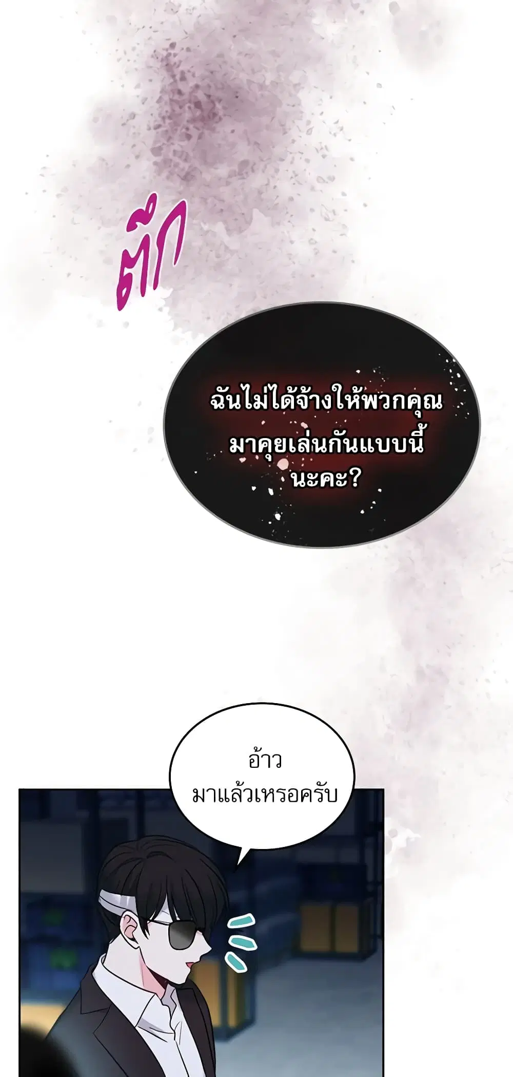 My Life as an Internet Novel ตอนที่ 140 หน้า 21
