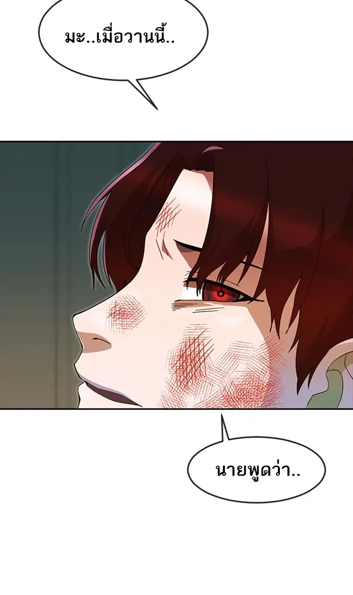 Random Chat ตอนที่ 244 หน้า 164