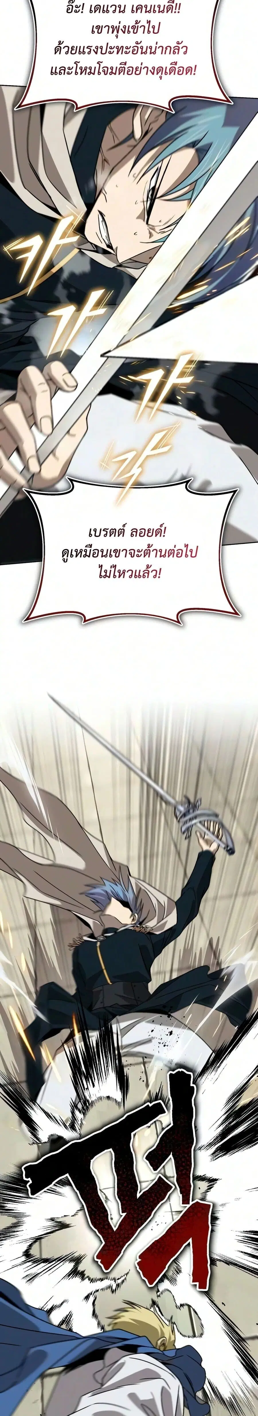 The Lazy Lord Masters the Sword ตอนที่ 141 หน้า 15