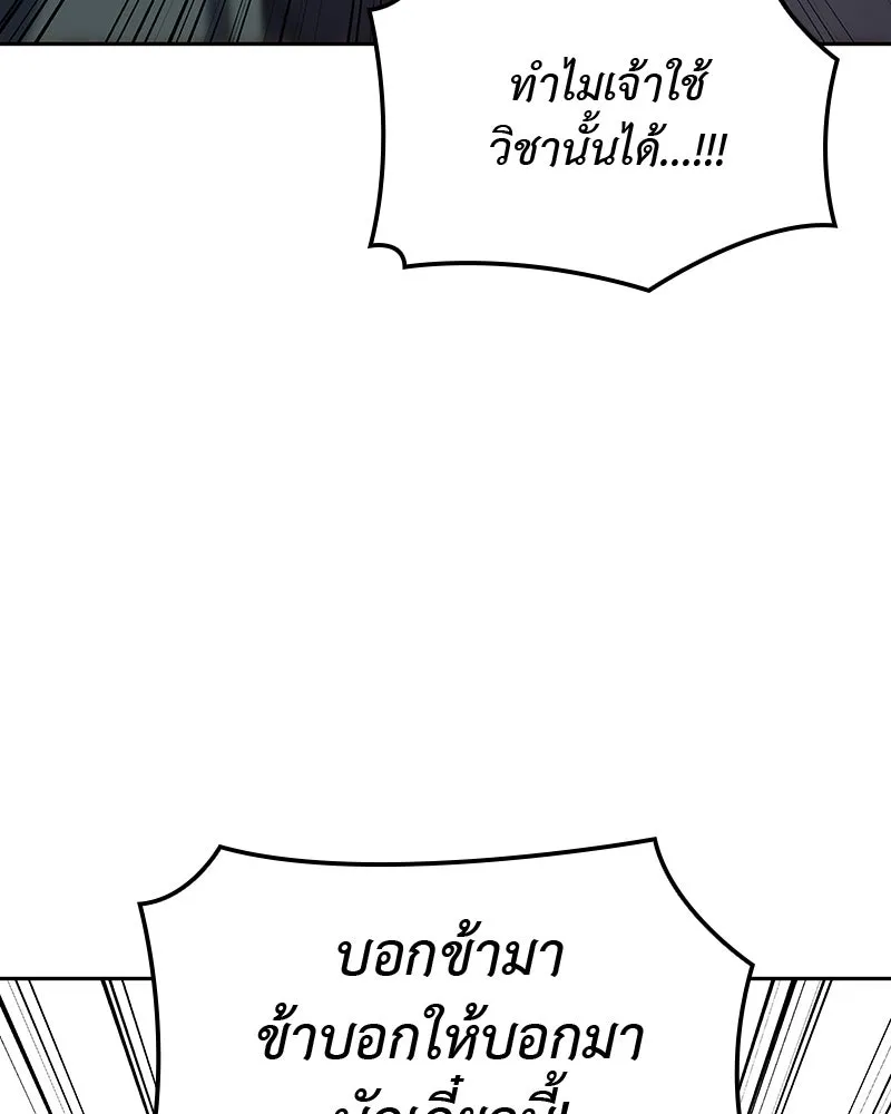 I Reincarnated As The Crazed Heir เกิดอีกทีเป็นว่าที่ประมุขลัทธิมาร ตอนที่ 129 หน้า 155