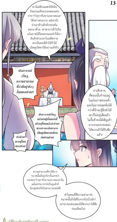 Above All Gods ตอนที่ 6 หน้า 14