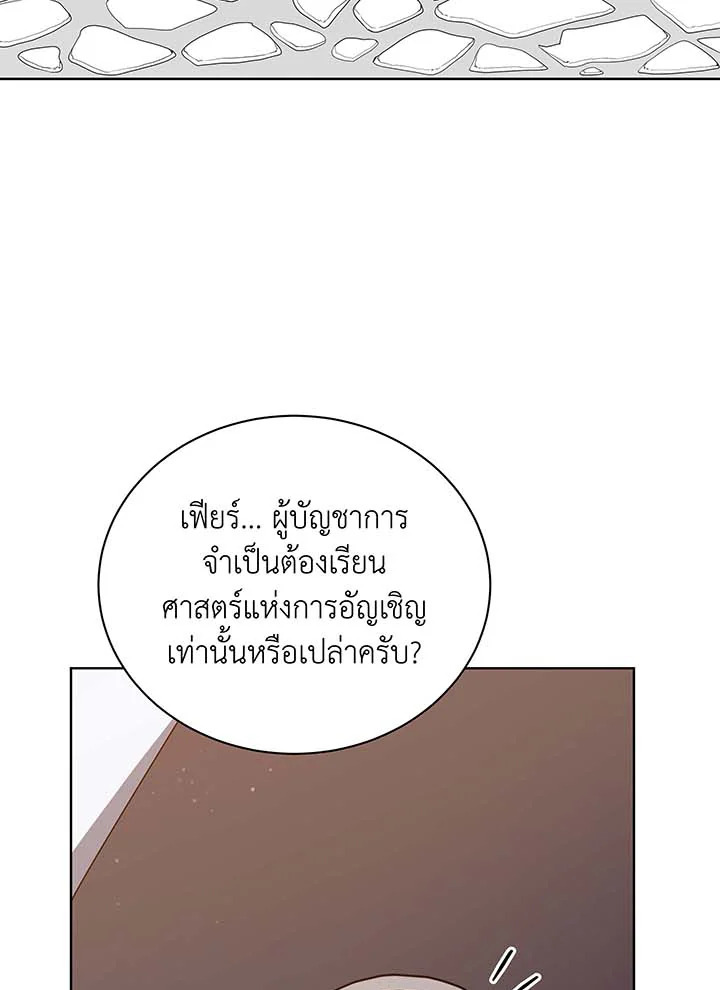 Necromancer Academy’s Genius Summoner ตอนที่ 56 หน้า 62