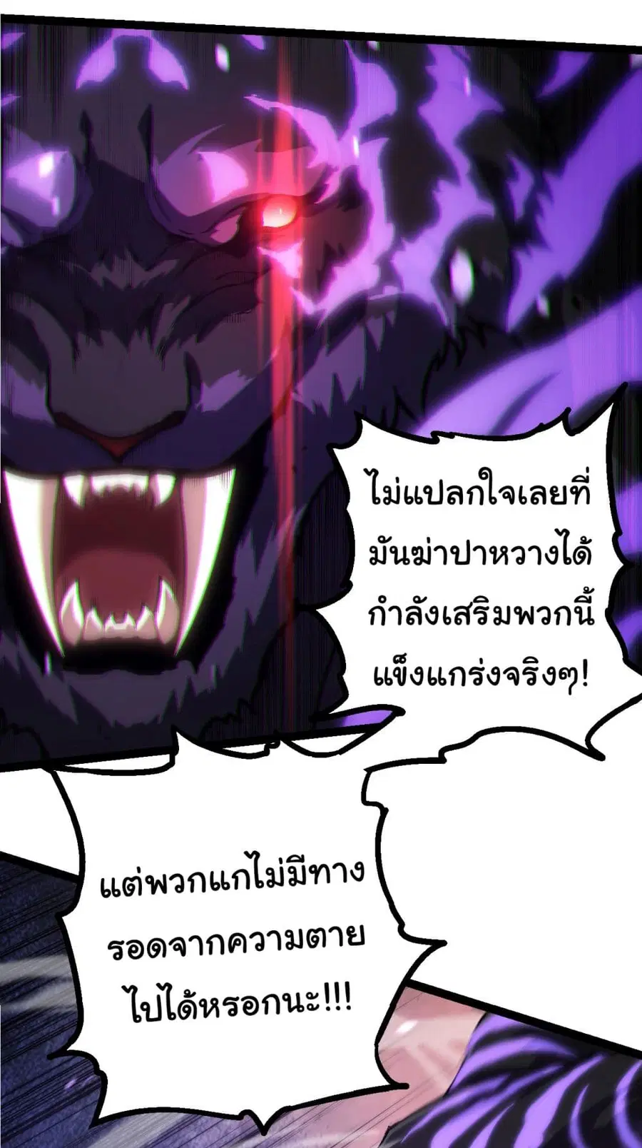 Evolution Begins With A Big Tree ตอนที่ 150 หน้า 34