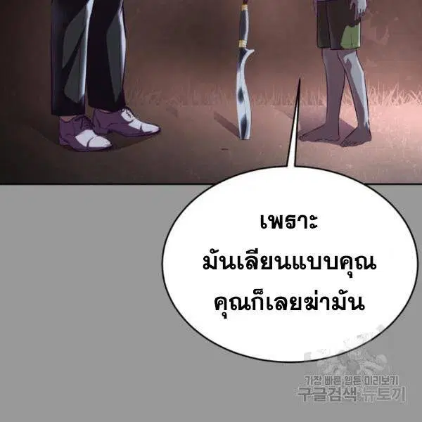 The Boy of Death ตอนที่ 139 หน้า 76
