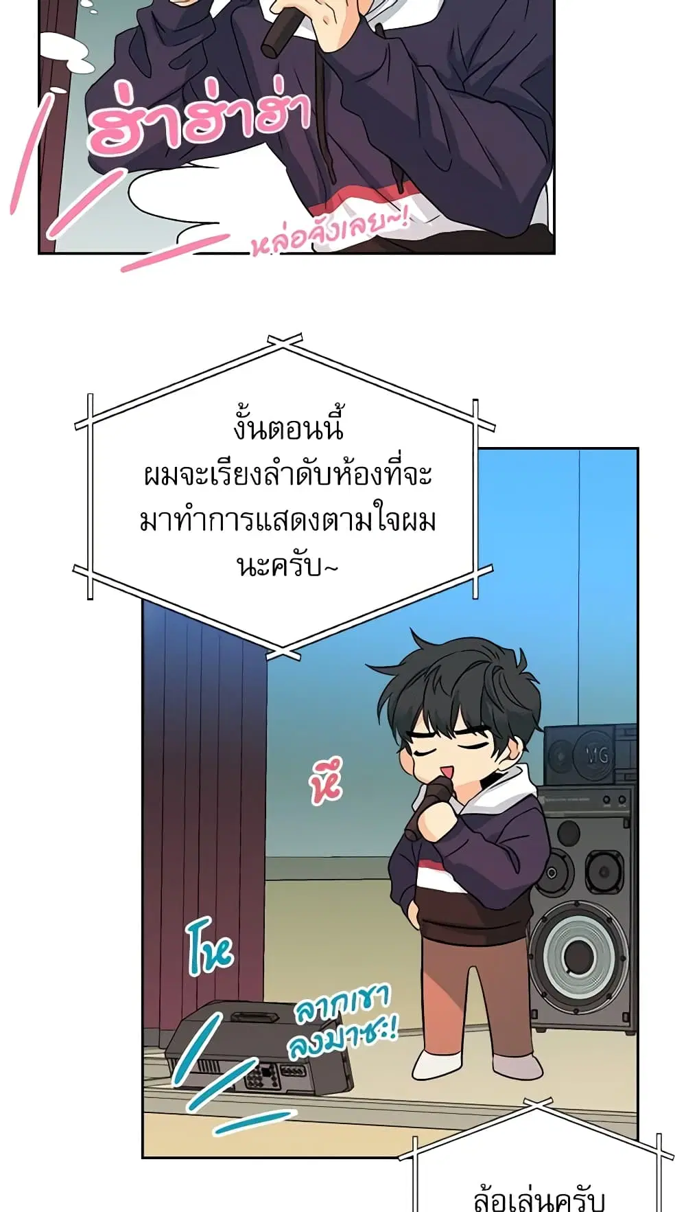 My Life as an Internet Novel ตอนที่ 76 หน้า 40