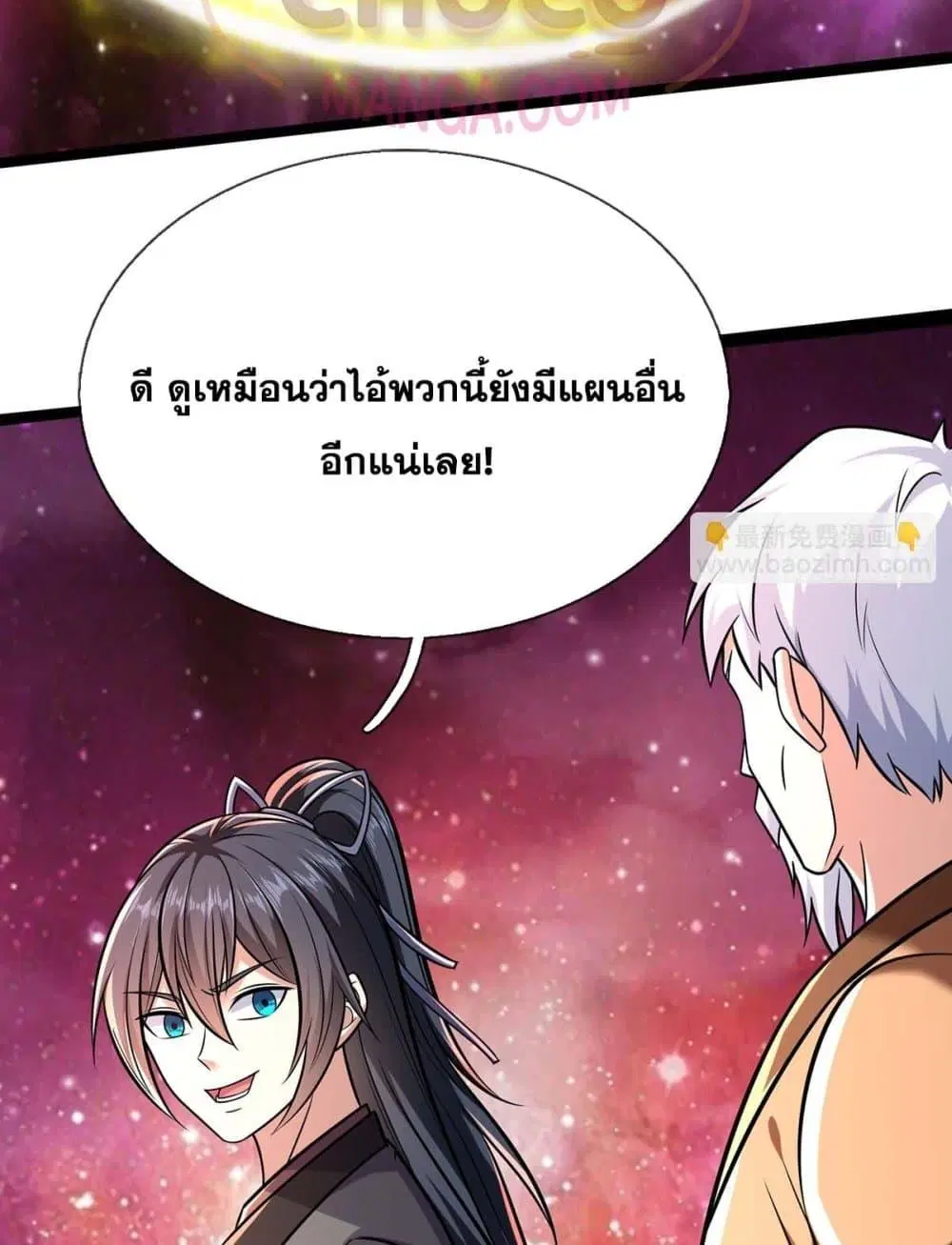 I Can Become A Sword God ตอนที่ 206 หน้า 45