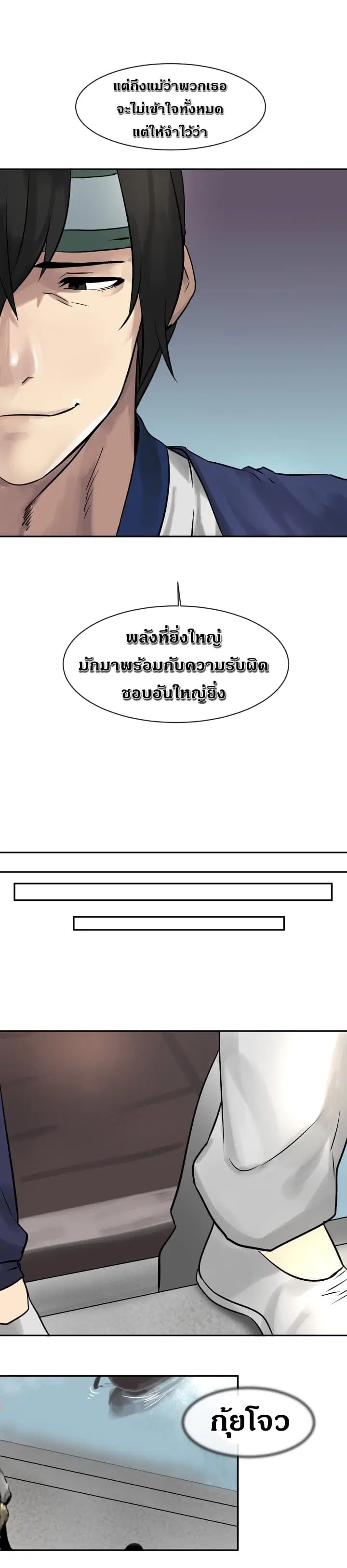 Volcanic Age ตอนที่ 10 หน้า 16