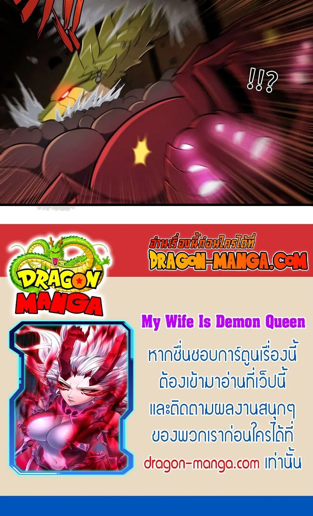 My Wife is a Demon Queen ตอนที่ 162 หน้า 20