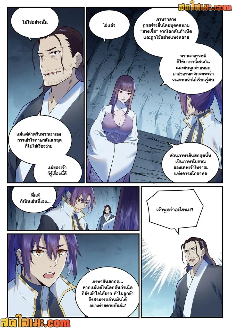 Bailian Chengshen ตอนที่ 962 หน้า 12