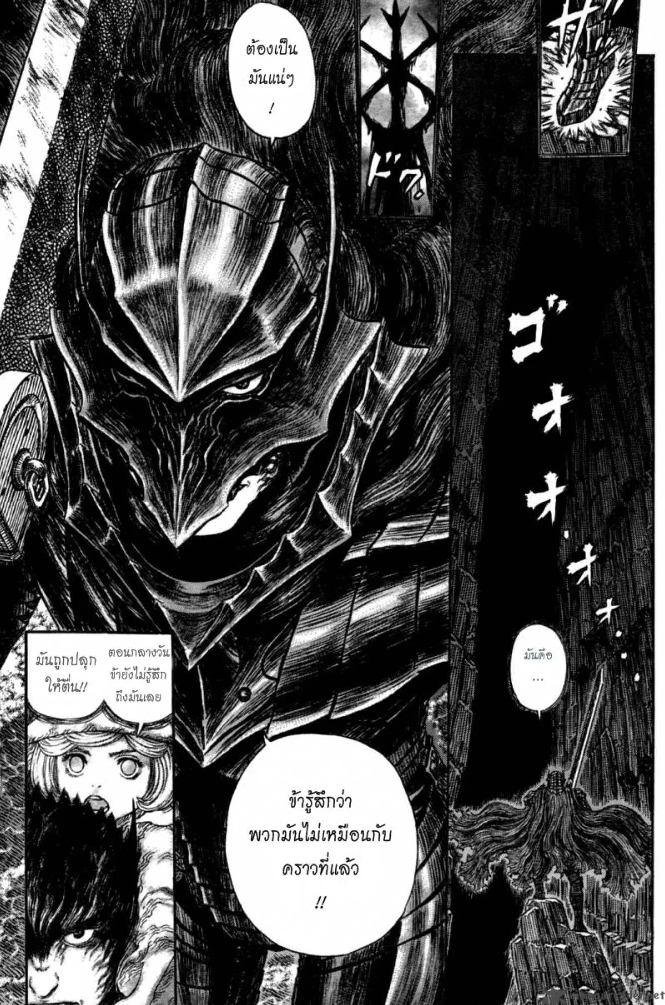 Berserk ตอนที่ 318 หน้า 15